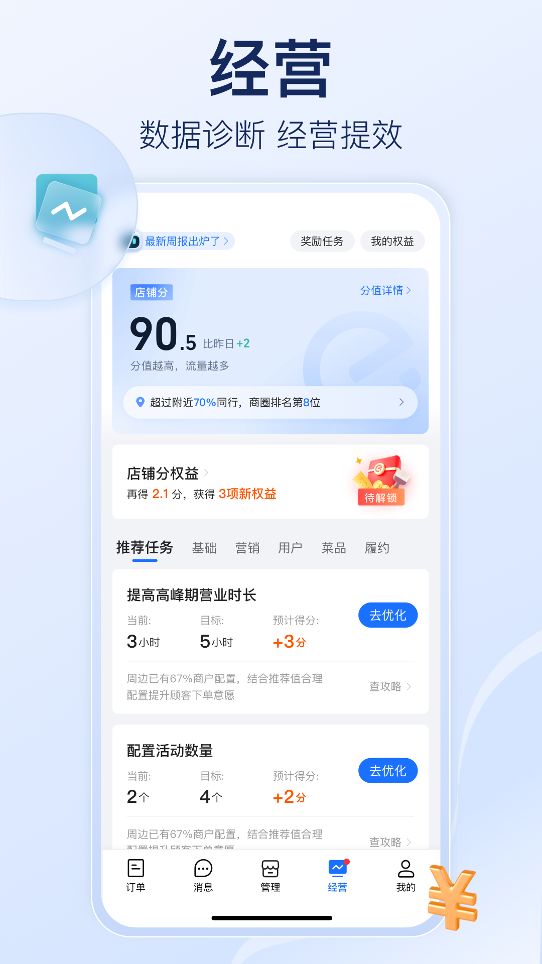 shop ele me商家手机版(饿了么商家版)APP截图