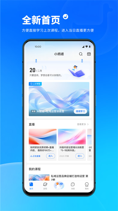 小鹅通助手学员端app