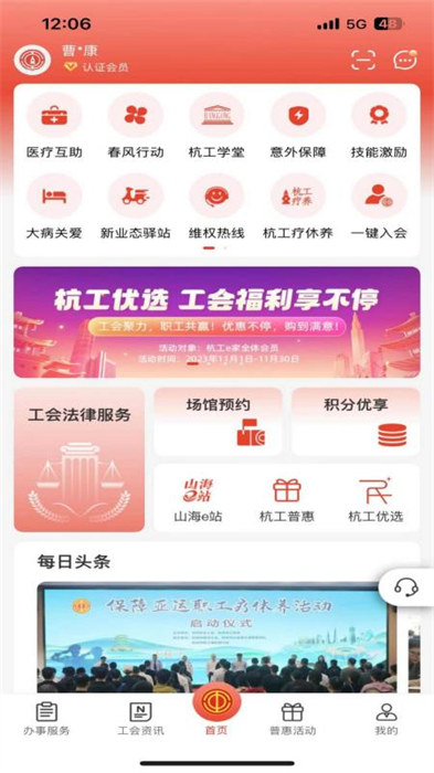 杭州工会网(杭工e家)APP截图