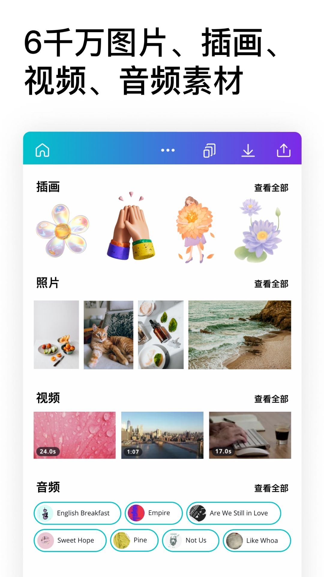 canva软件中文版APP截图