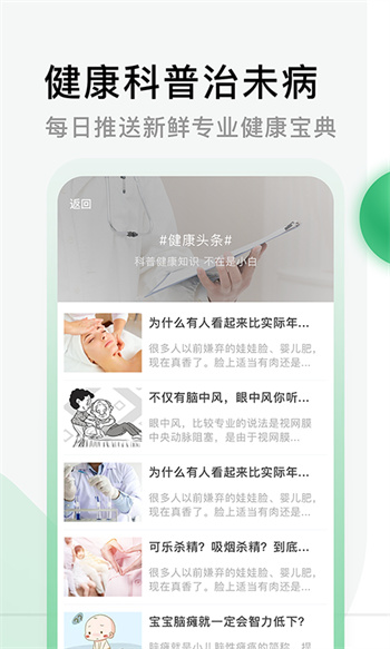 医院挂号网APP截图