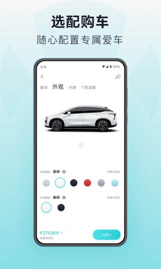 广汽蔚来（合创汽车）APP截图