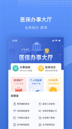 金医宝app（已改名津医保）