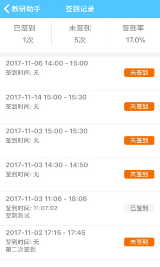 教研助手APP截图