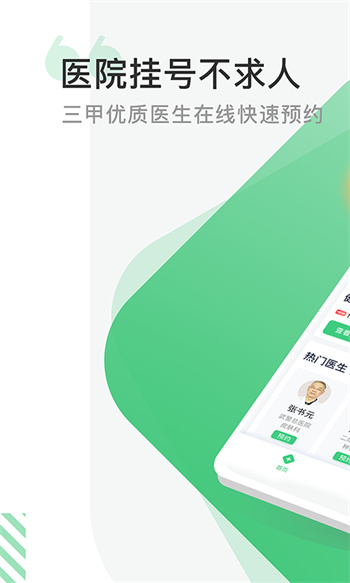 医院挂号网APP截图