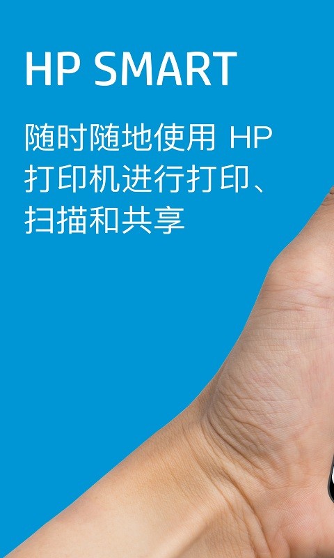 hpsmart打印机APP截图