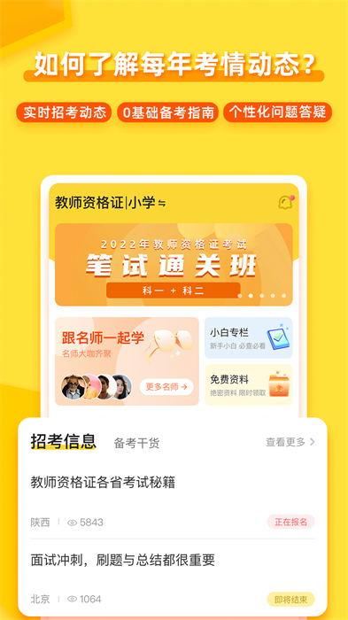 当老师教师备考宝典APP截图