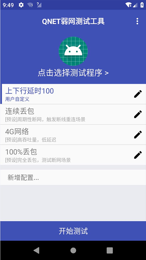 QNET金砖弱网APP截图