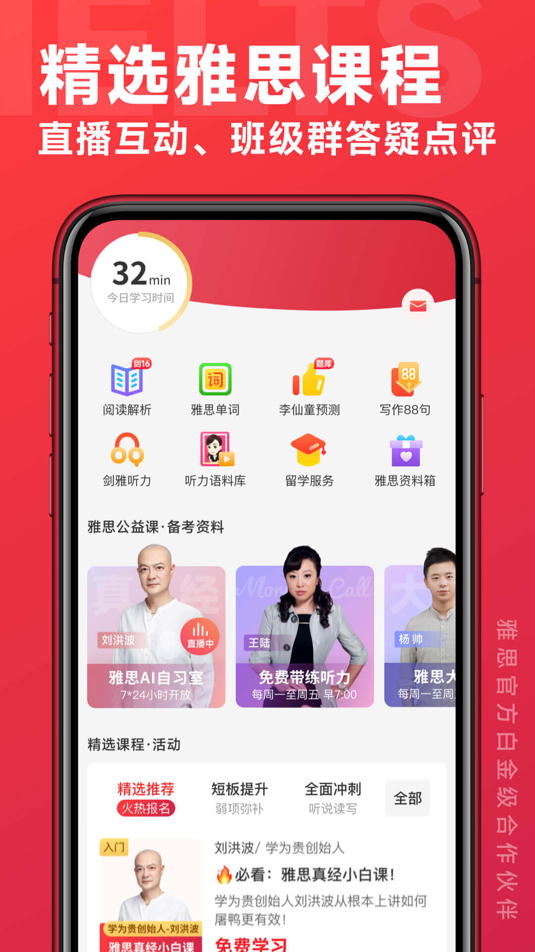 北京学为贵雅思课程APP截图