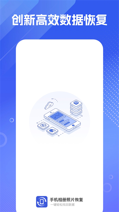 手机相册照片恢复免费版APP截图