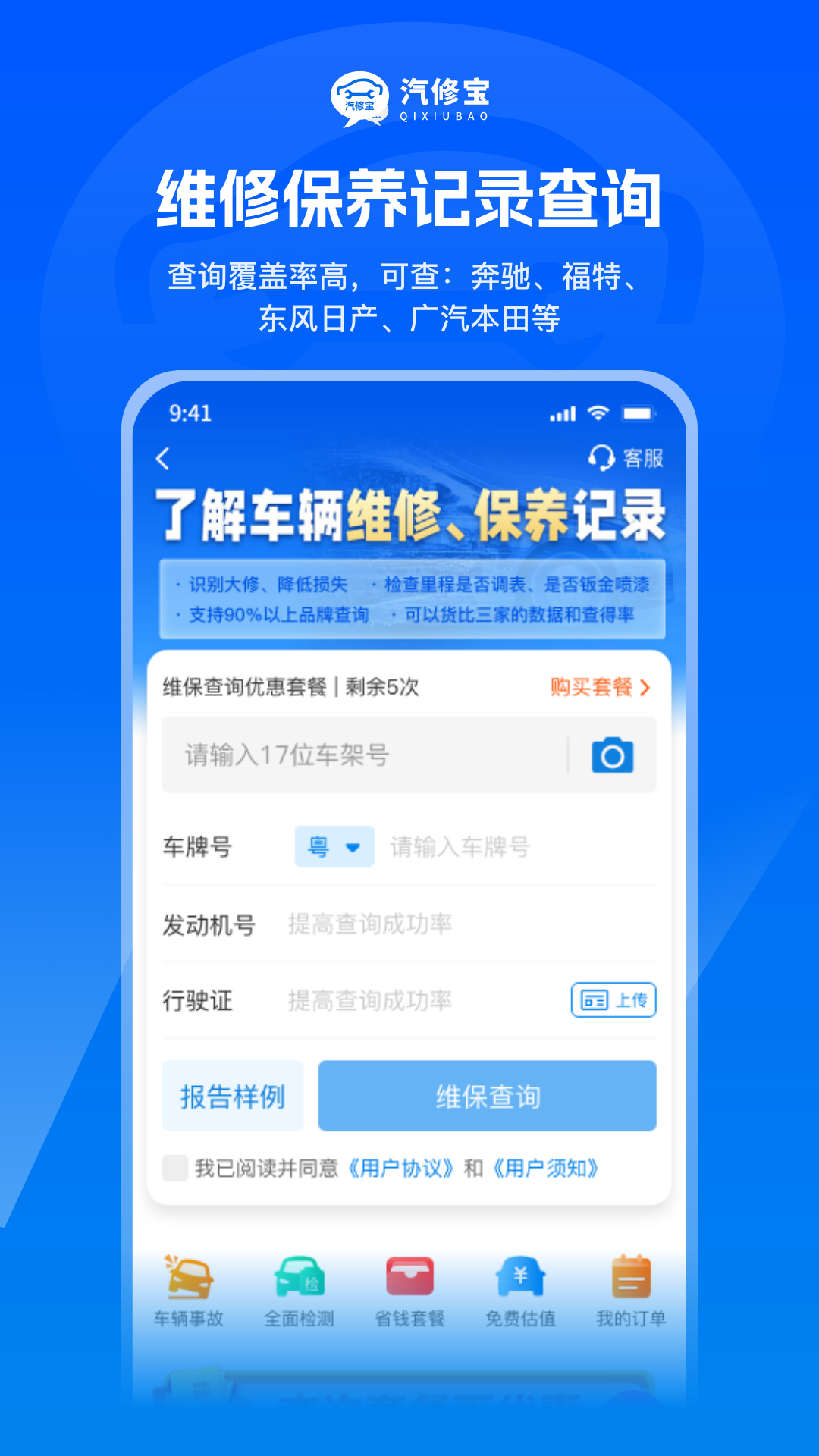 汽修宝appAPP截图