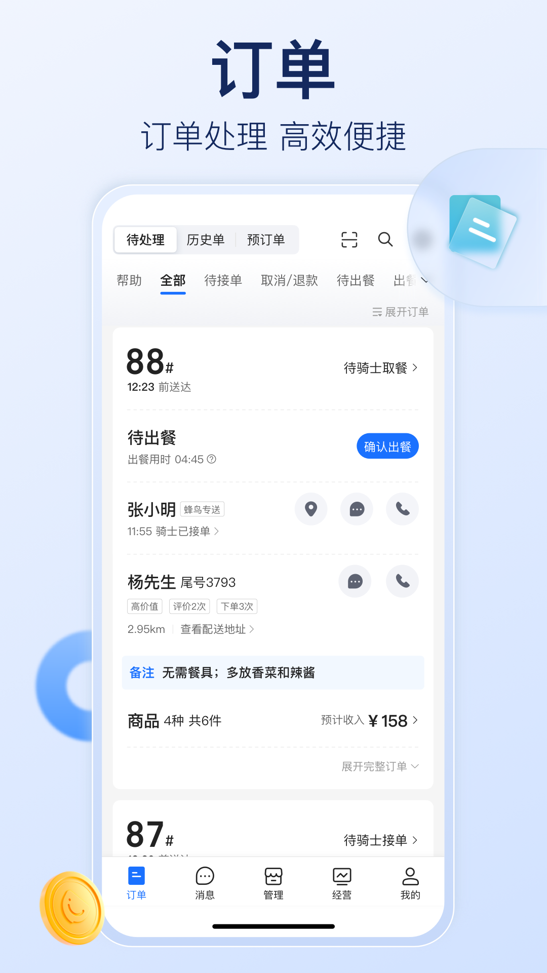 shop ele me商家手机版(饿了么商家版)APP截图