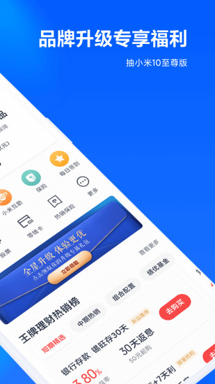 小米天星金融钱包app