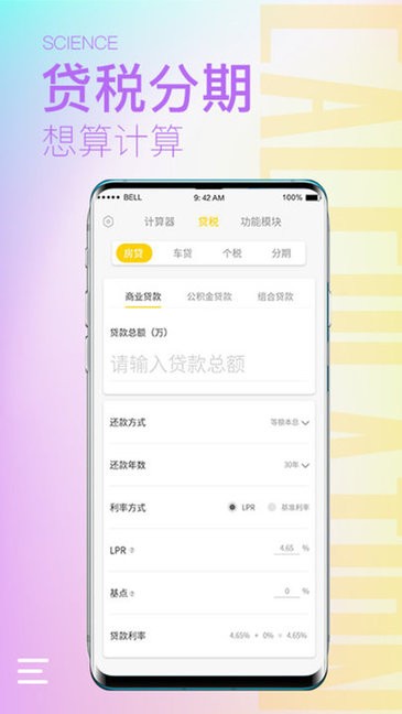 计算器大师APP截图