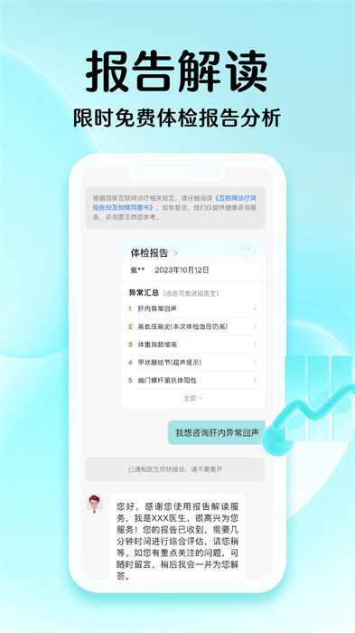 导医通 网上挂号app