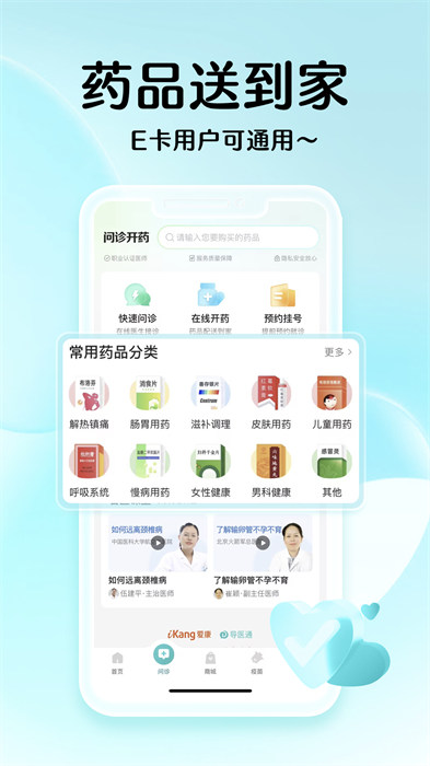 导医通 网上挂号app