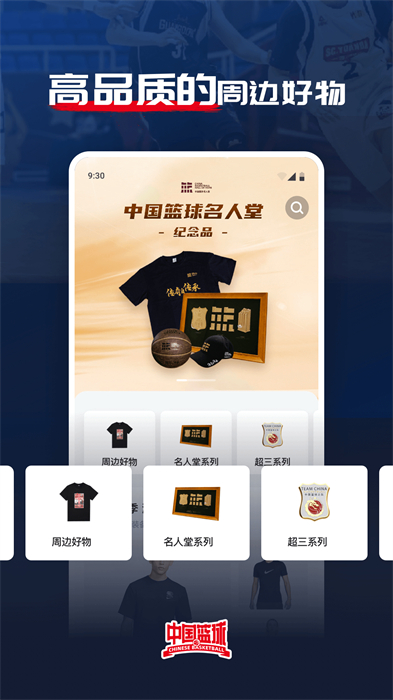 中国篮协app(中国篮球)