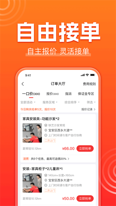 鲁班到家师傅版接单神器app