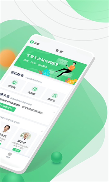 医院挂号网APP截图