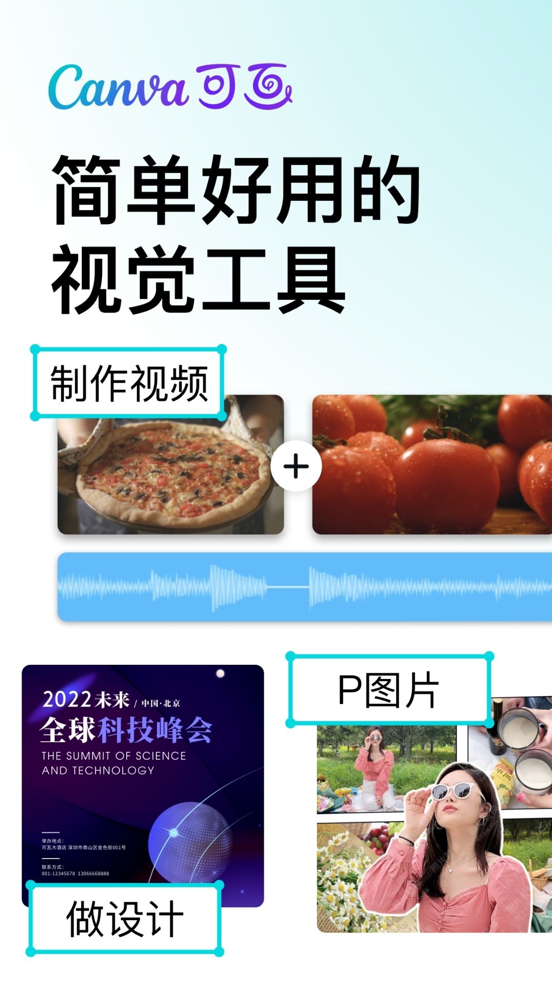 canva软件中文版APP截图