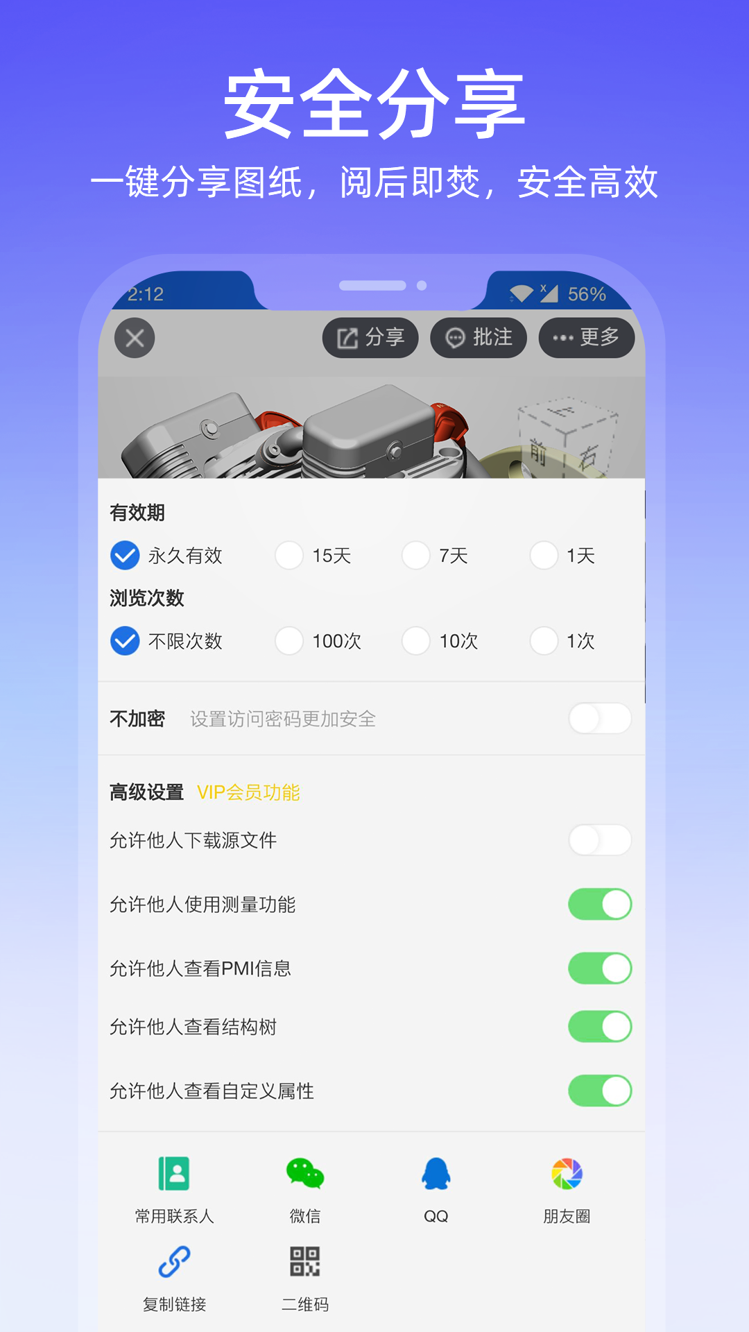 图纸通手机APP截图