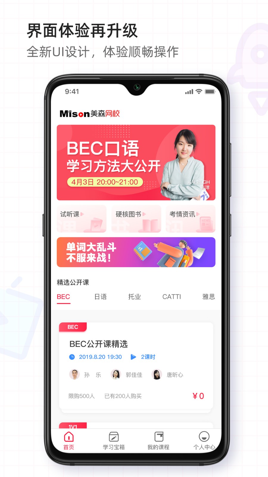 美森网校APP截图