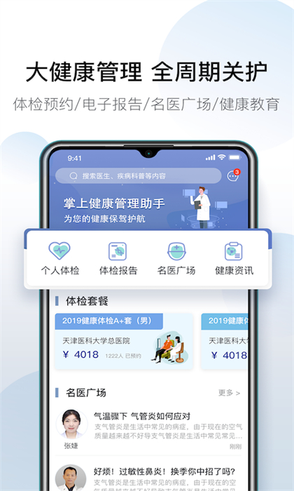 天津医科大学总医院app(科瑞泰Q医)