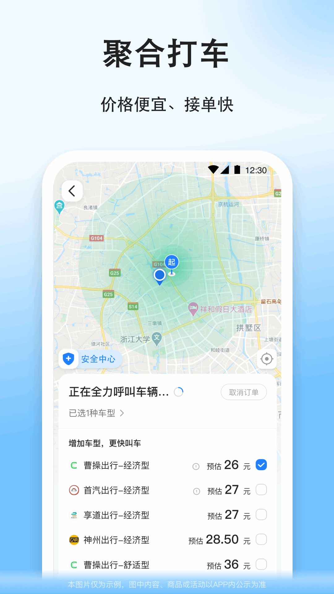 顺风车拼车app