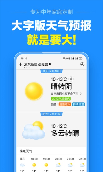 人民天气