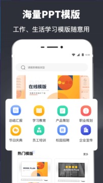 PPT模板助手APP截图