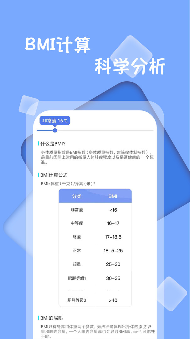 体重记录减肥助理APP截图