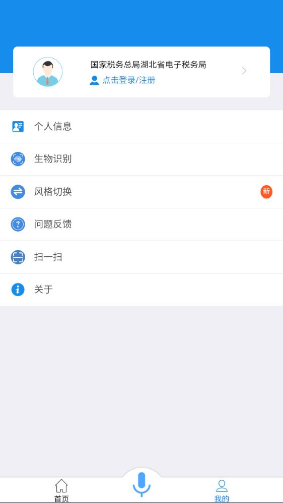 楚税通湖北税务app