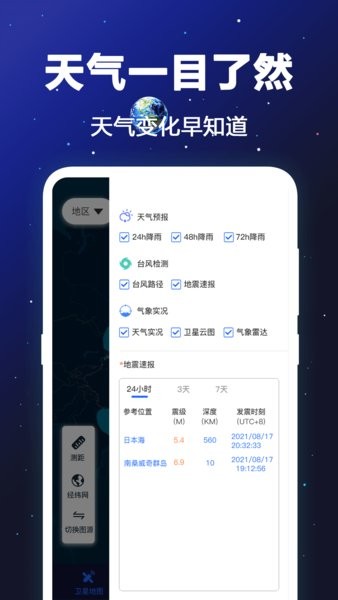 经纬卫星地图高清软件