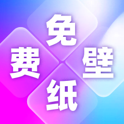 寻心免费壁纸多多APP图标