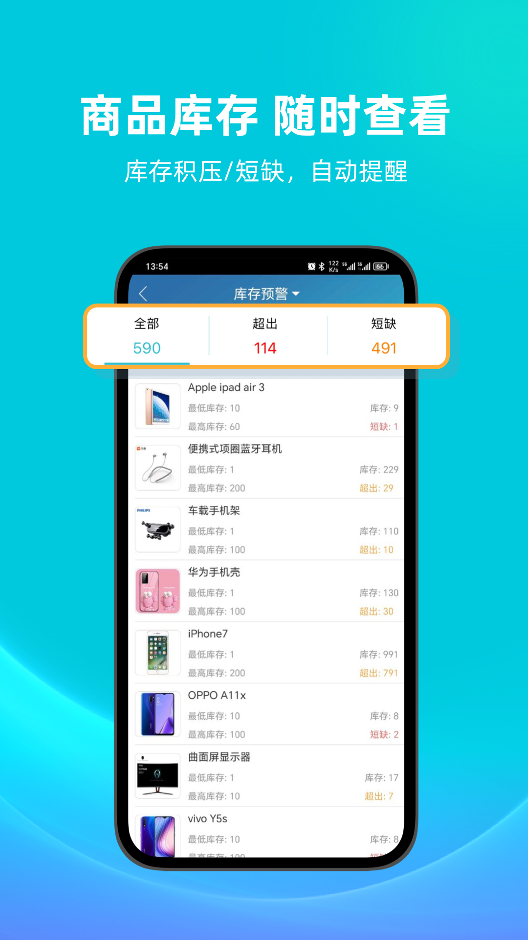 金蝶智慧记进销存app