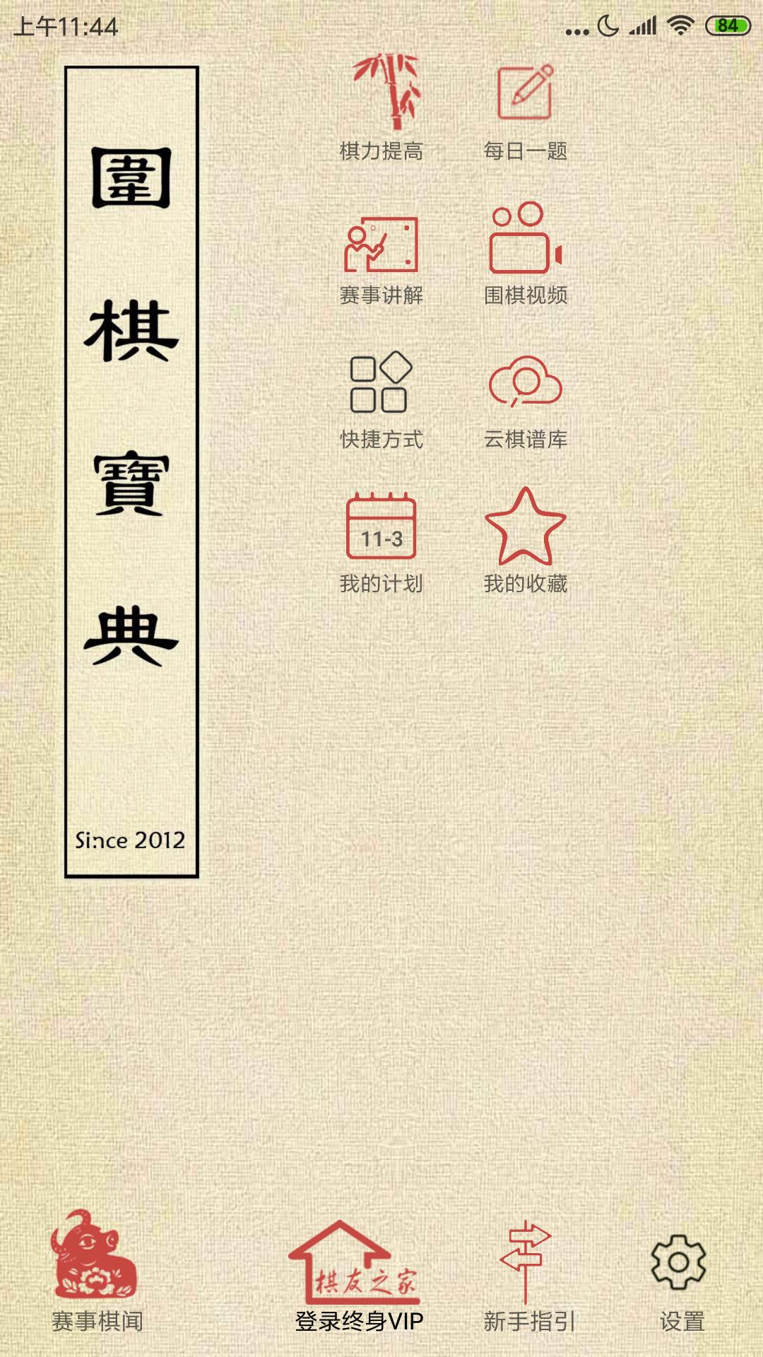 围棋宝典教师版