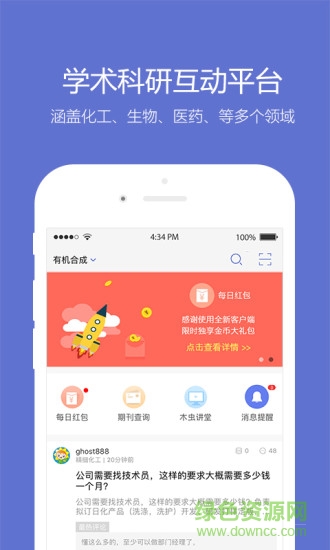 考研小木虫app版APP截图