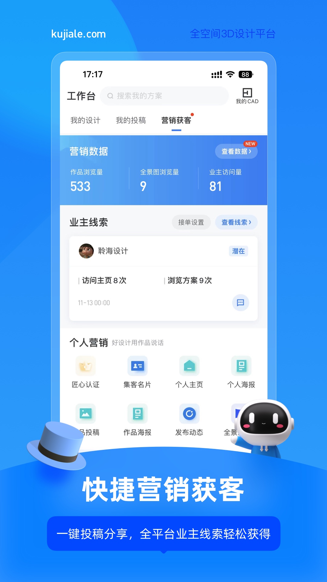 酷家乐装修设计师版本APP截图