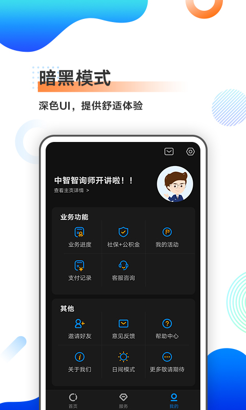 中智北京app版APP截图