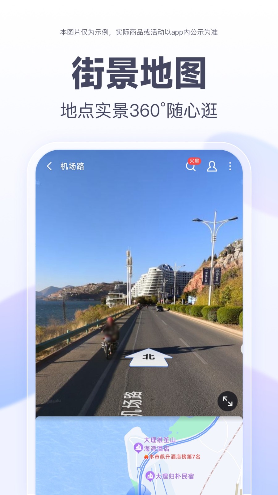 百度地图大屏版APP截图