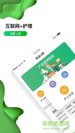 佛山市一医院护士版app