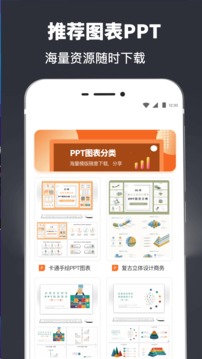 PPT模板助手