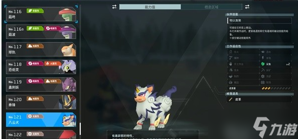 幻兽帕鲁八云犬在哪