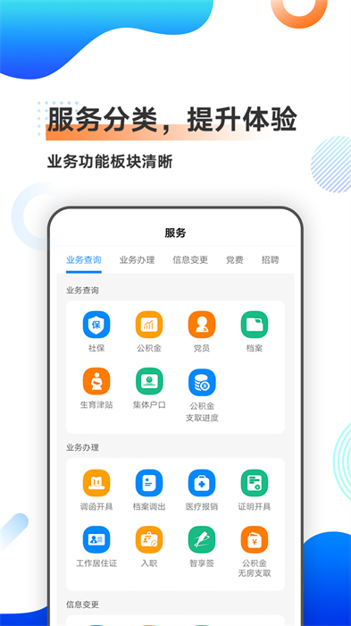 中智北京app版APP截图