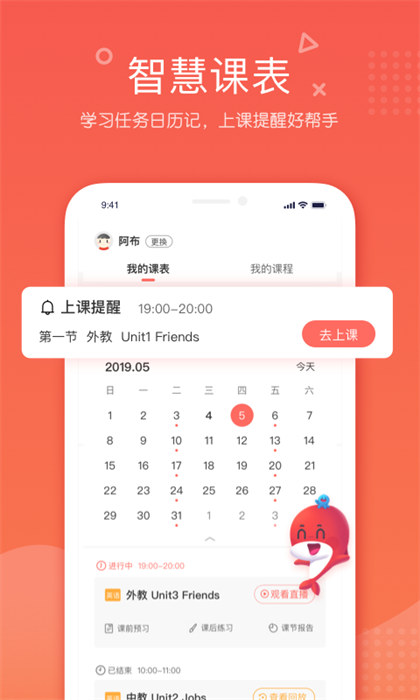 一起学网校app