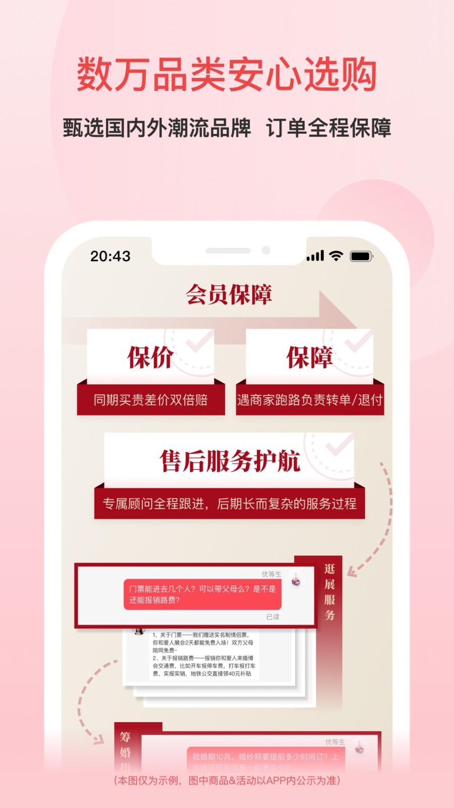 婚芭莎结婚订购APP截图