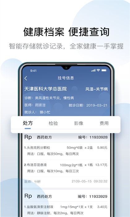 天津医科大学总医院app(科瑞泰Q医)