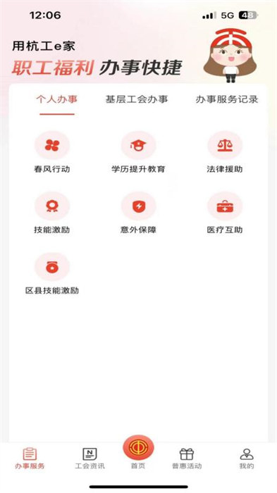 杭州工会网(杭工e家)APP截图