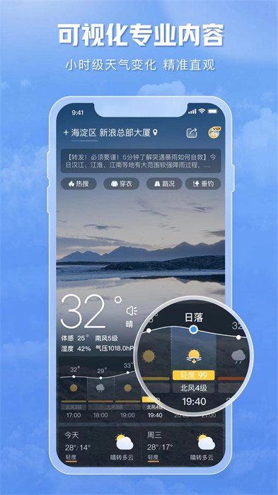 天气通免费app