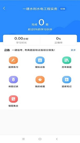 一建考试宝典app